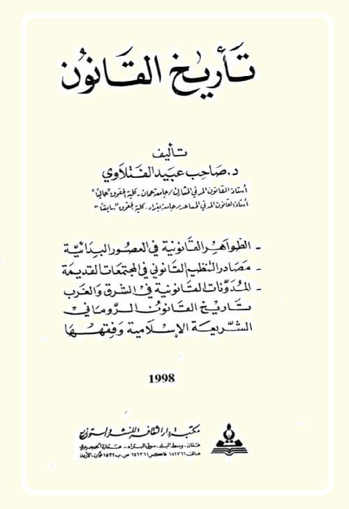 تاريخ القانون